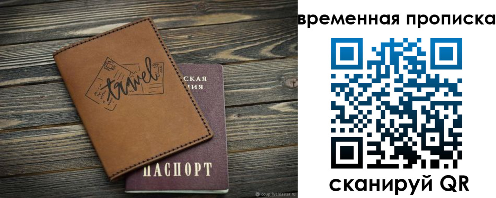 временная регистрация в квартире в Райчихинске