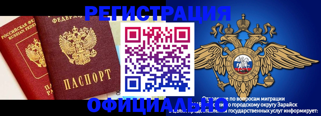 прописка гарантия в Райчихинске