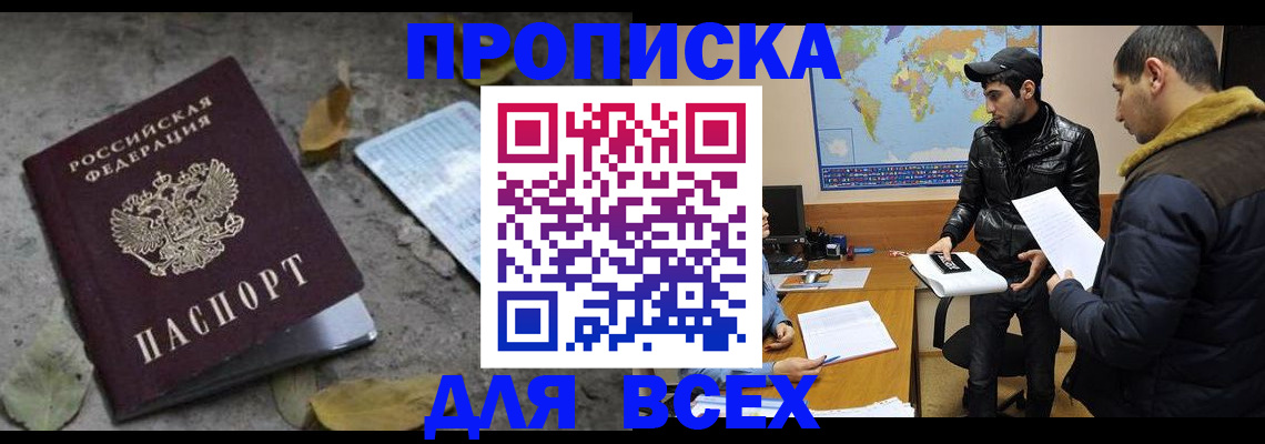 временная регистрация 2025 в Райчихинске