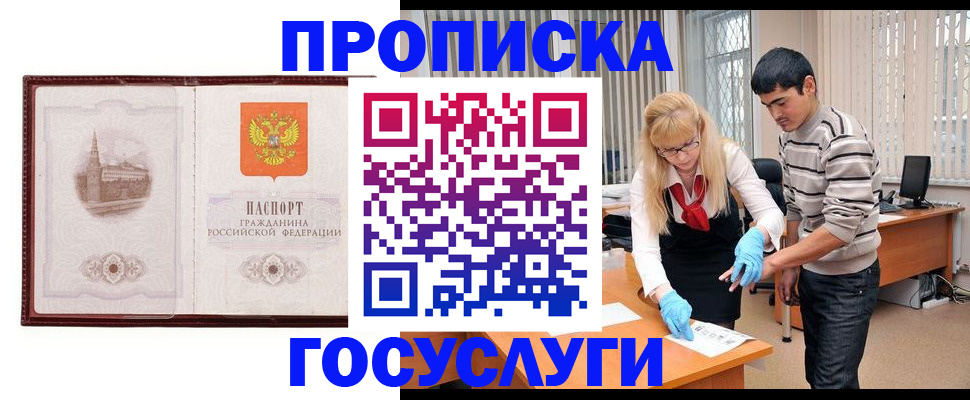 прописка 2025 в Райчихинске