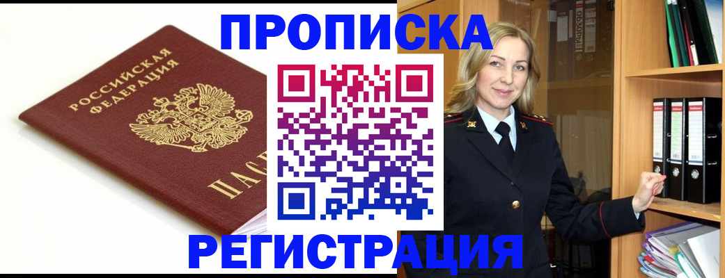 прописка ребенка в Райчихинске