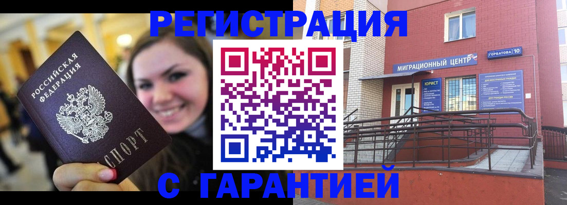 временная регистрация недорого в Райчихинске